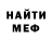 Меф VHQ Semion Burlea