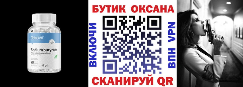 БУТИРАТ оксибутират  Плёс 